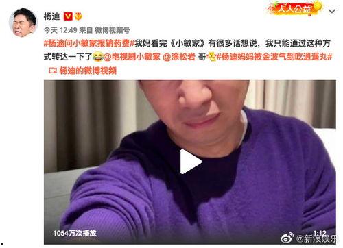 杨迪和杨迪妈妈爆料视频,揭秘明星家庭背后的故事  第1张